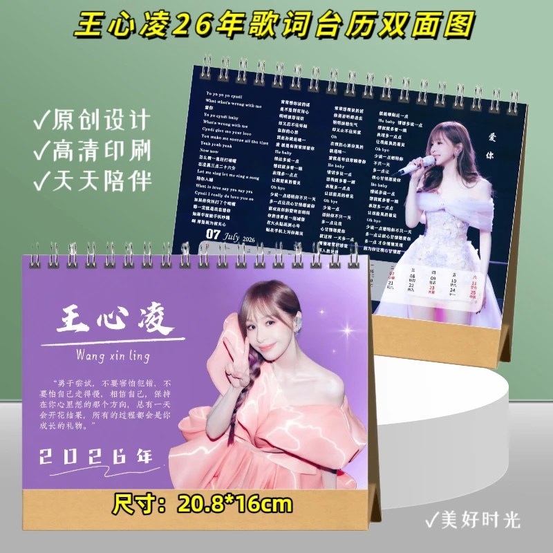 王心凌2026年歌词台历纪念册