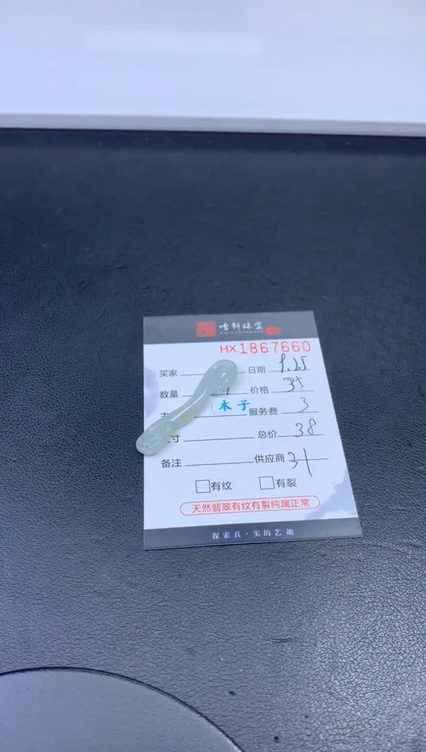 未镶嵌挂件翡翠哈轩 挂件1