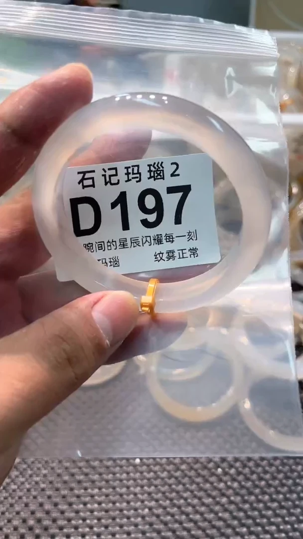 玛瑙/玉髓手镯未镶嵌197