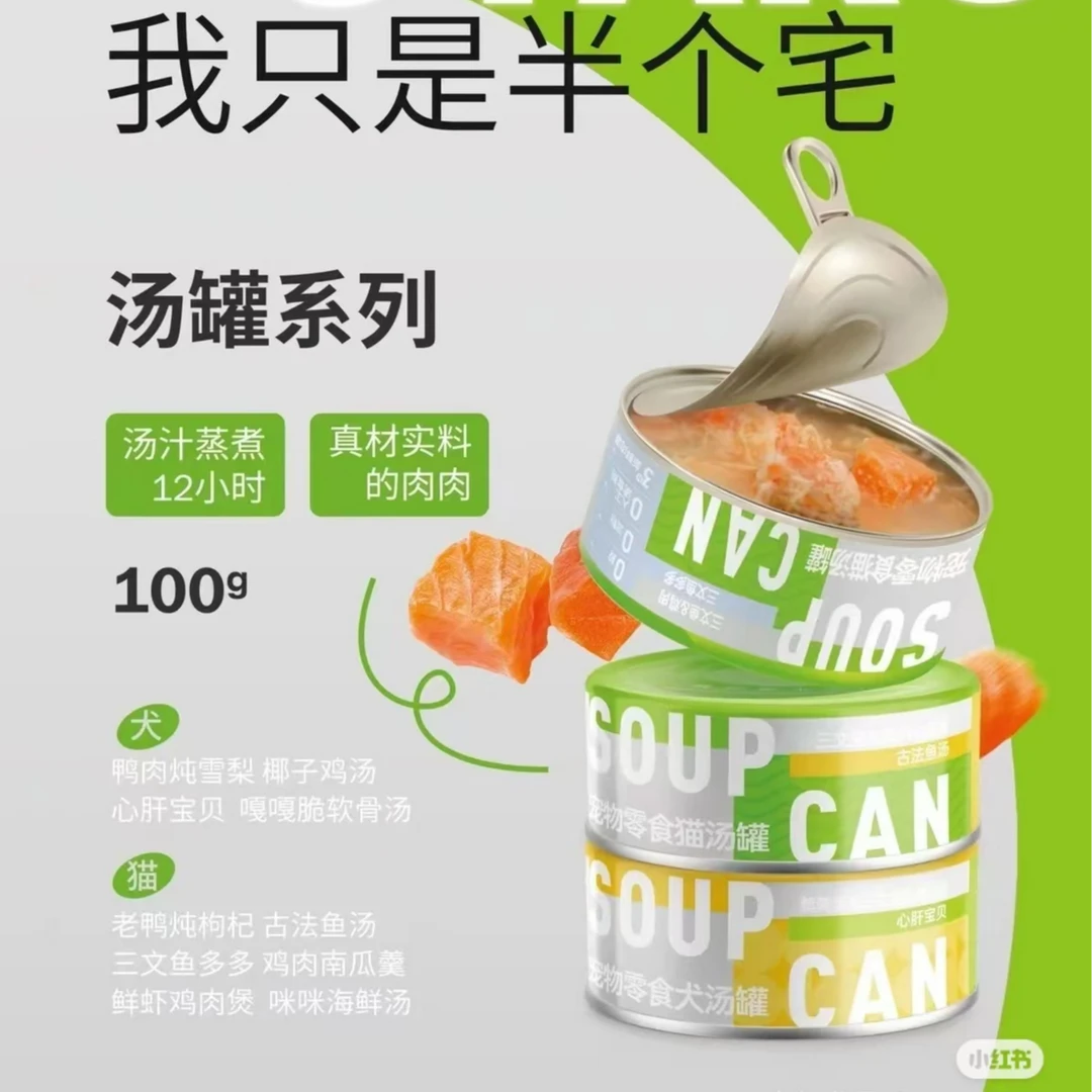 半宅主义SOUP宠物零食猫汤罐100g