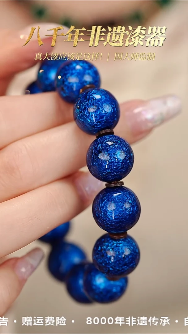 髹新1.2蓝龙鳞真非遗大漆手串16+1