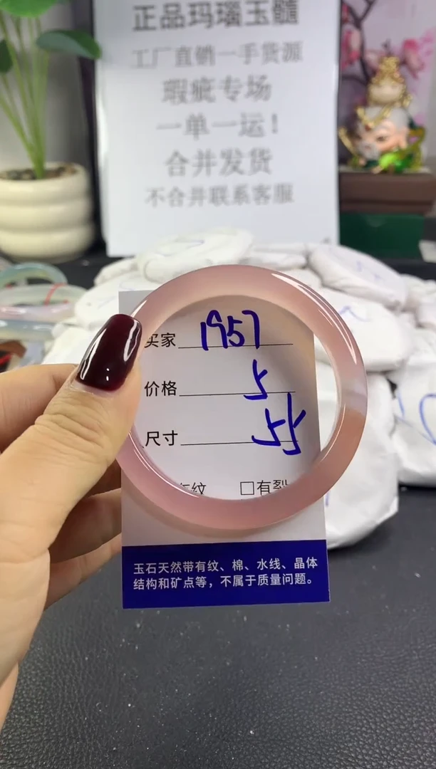 手镯玛瑙/玉髓未镶嵌1957