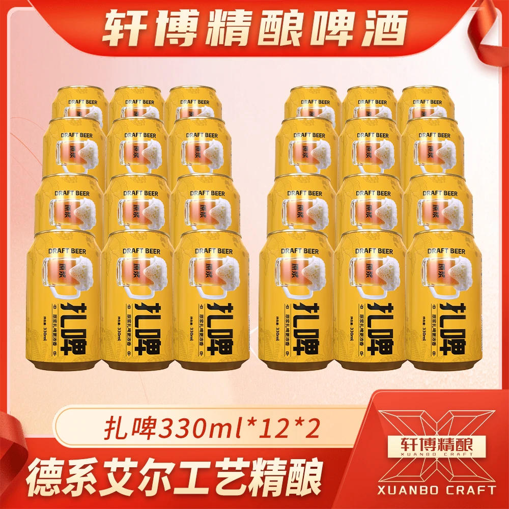 轩博轩博精酿原浆扎啤啤酒330ml*24罐-SC