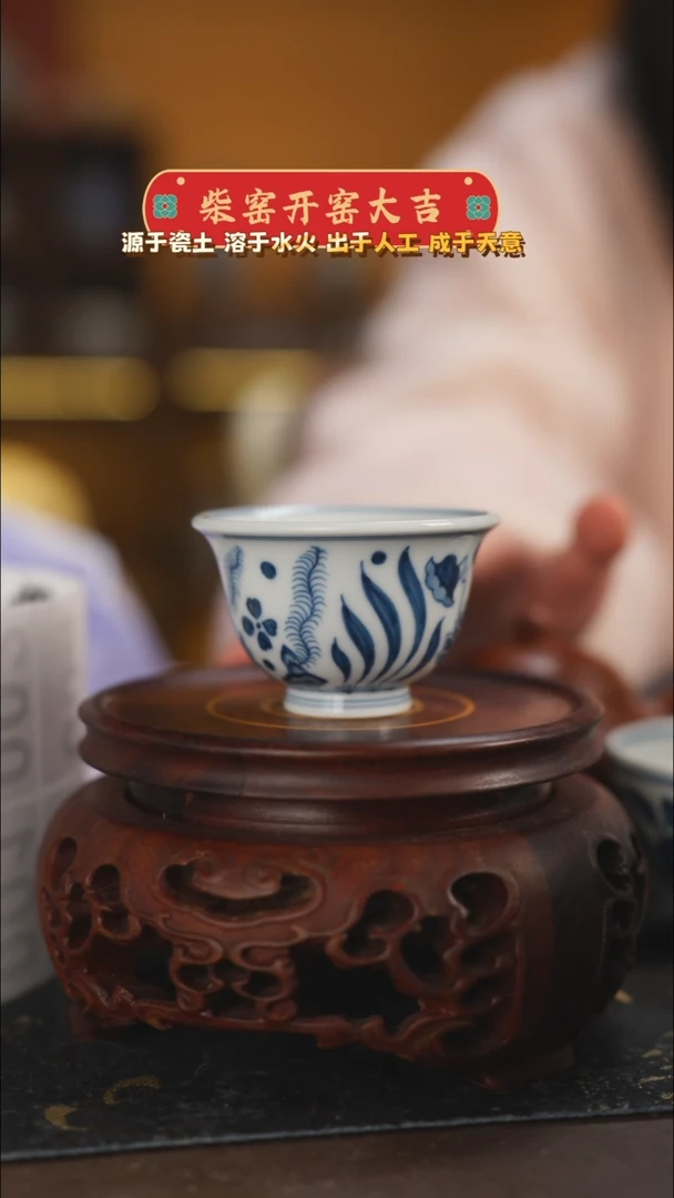 【闪购商品】柴窑青花水藻纹小压手杯50毫升