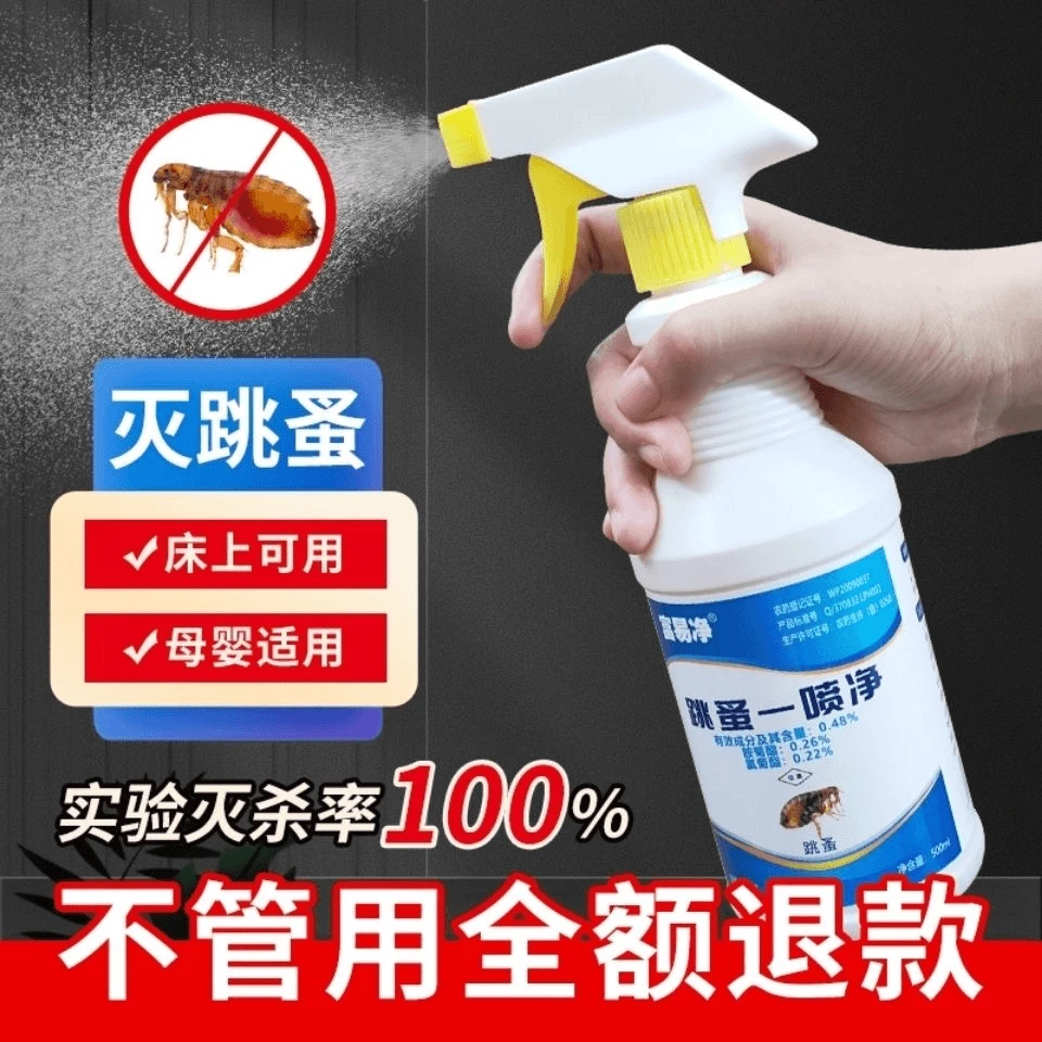 跳蚤药喷剂床上室内杀跳蚤喷雾宠物猫狗适用灭跳蚤克星杀虫剂