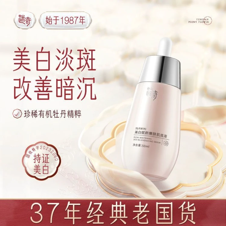 迷奇迷奇美白肌底液美白提亮去黄改善暗沉肤色烟酰胺精华淡斑嫩肤