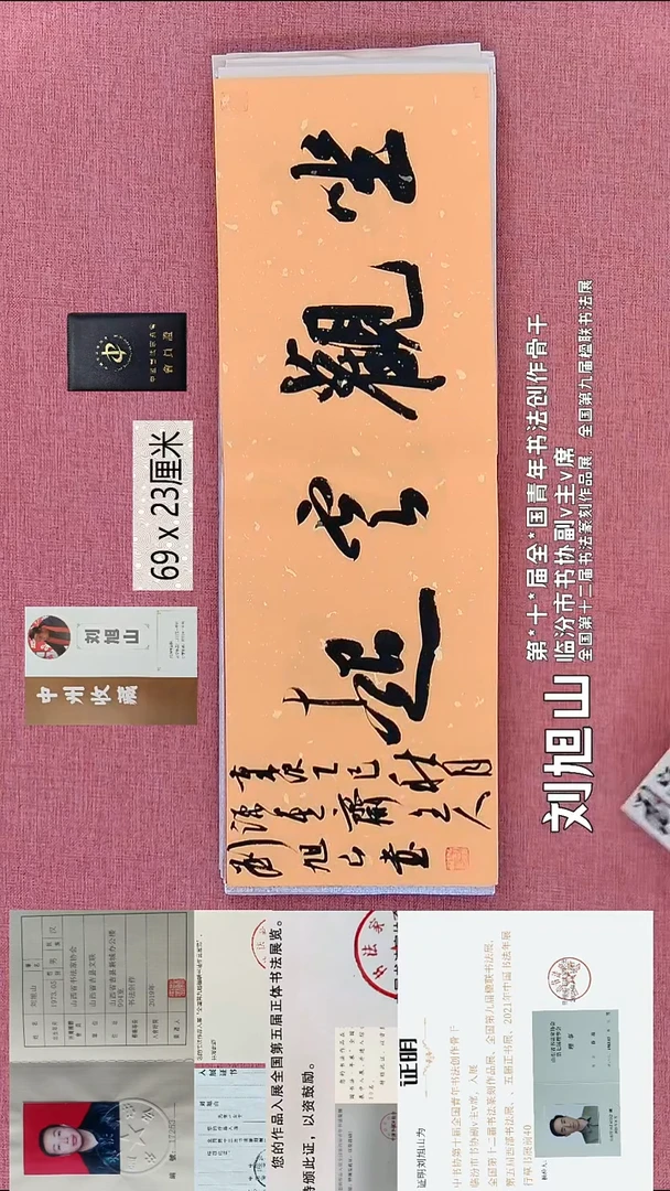 书法110    刘老师书法作品