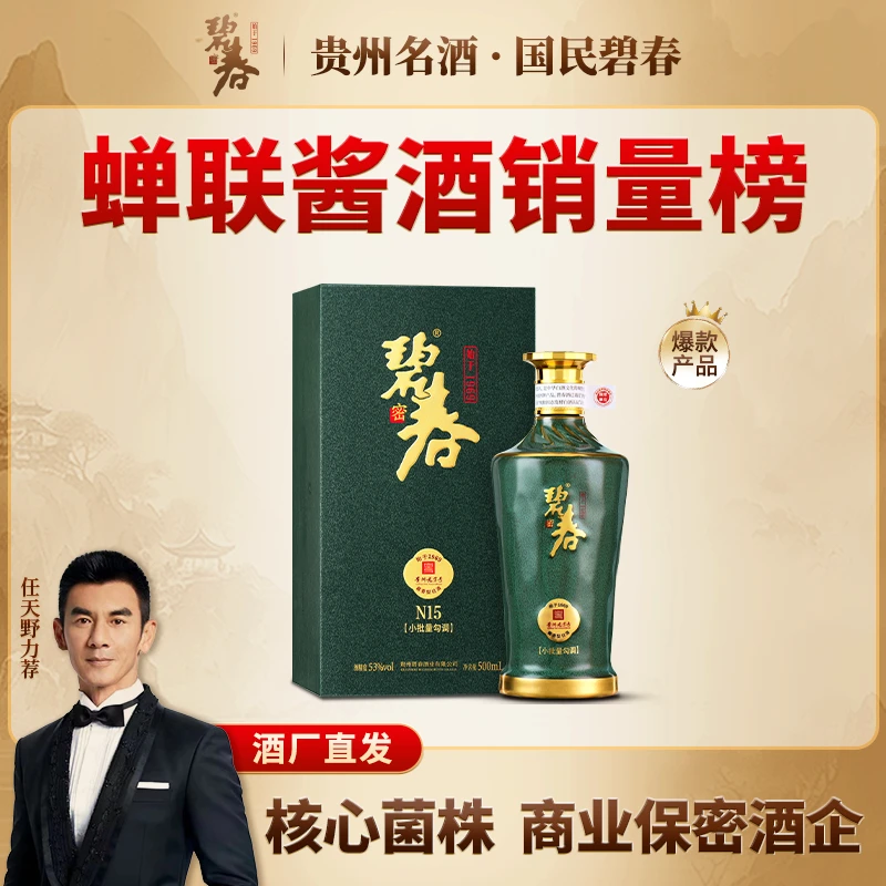 碧春白酒特调N15酒500ml×1瓶