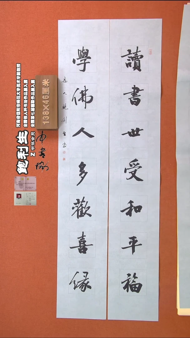 【闪购商品】书法328鲍利生书法作品
