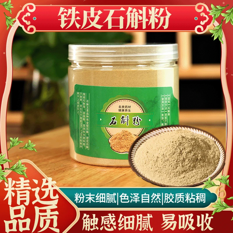 【云南龙陵铁皮石斛粉】250g/罐云南高山石斛香味醇正清香自然包邮