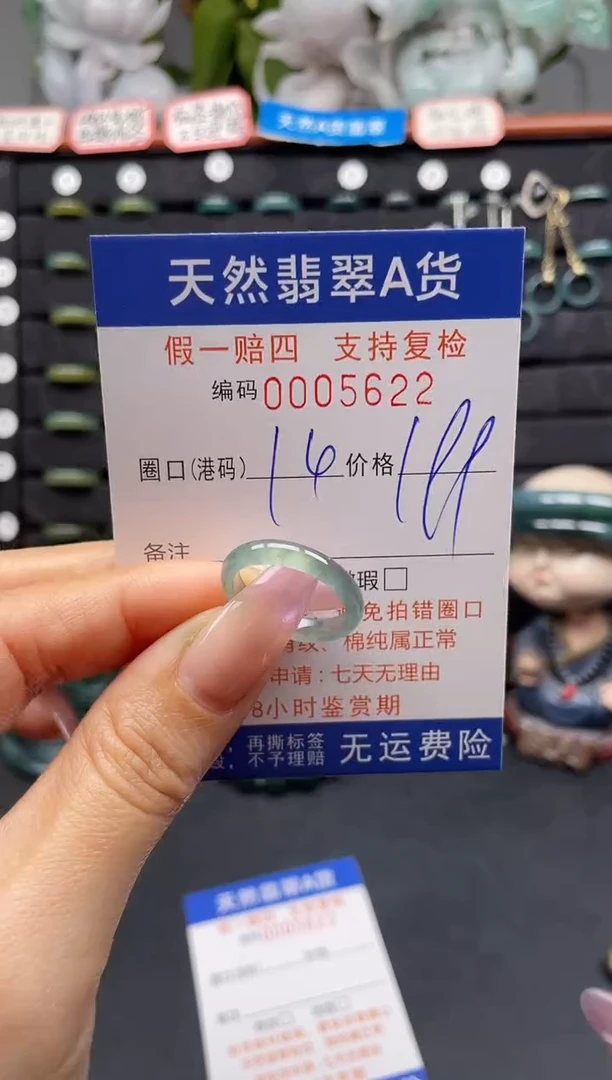 未镶嵌戒指翡翠14*5622