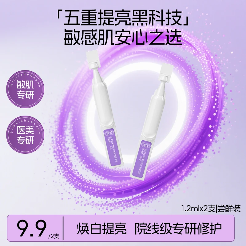 品芙氨甲环酸光感次抛精华液项目反黑抗皱去黄提亮改善暗沉护肤品
