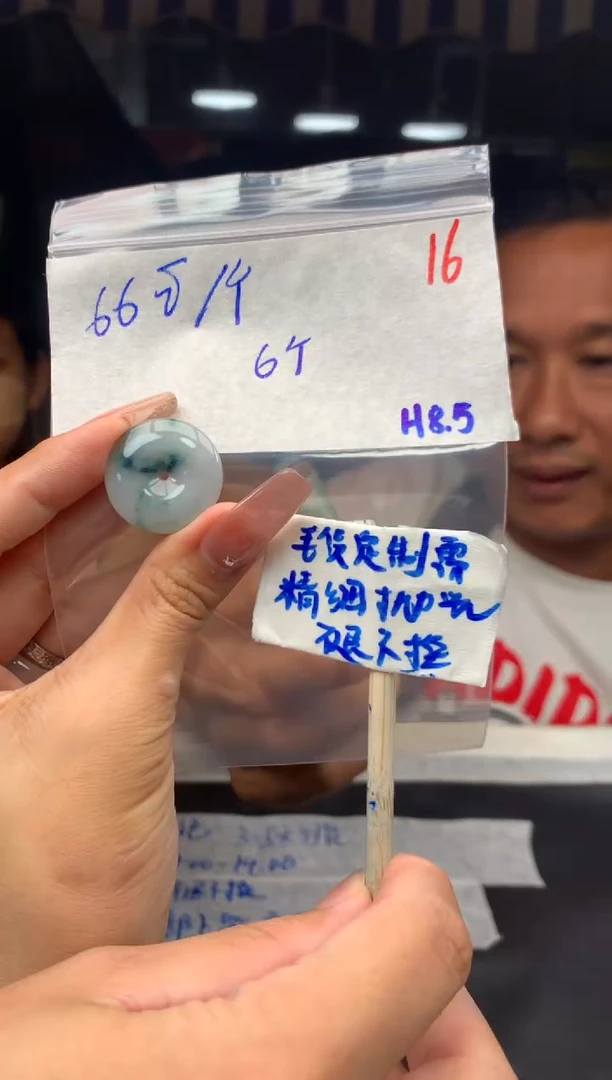 定制翡翠未镶嵌毛货需精细抛光+多样发1挂件+66元+16