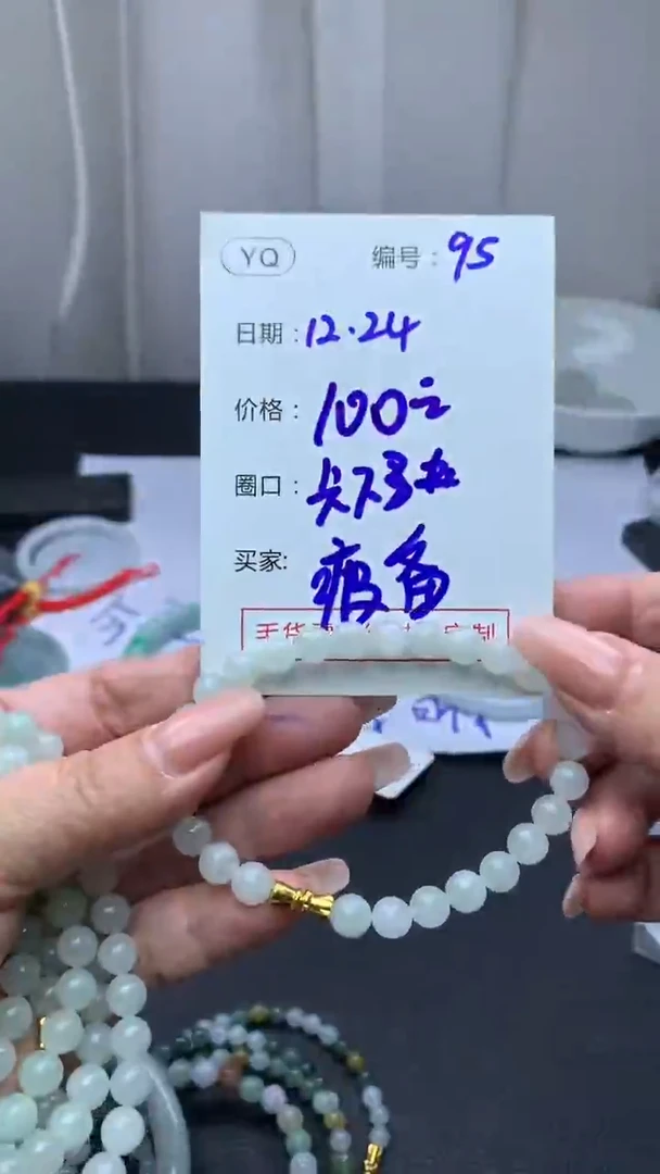 未镶嵌定制翡翠疲**心95手串7.3+100元+拍一发一
