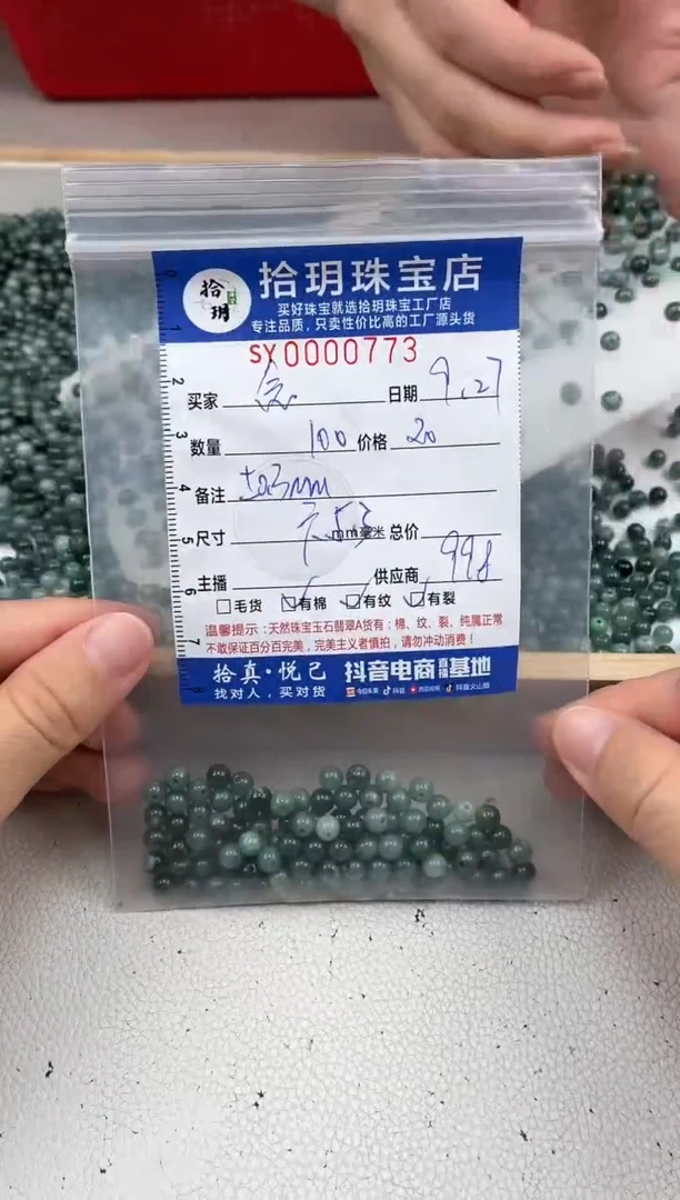 散珠翡翠念****妹散珠卡5.3mm毫米左右773