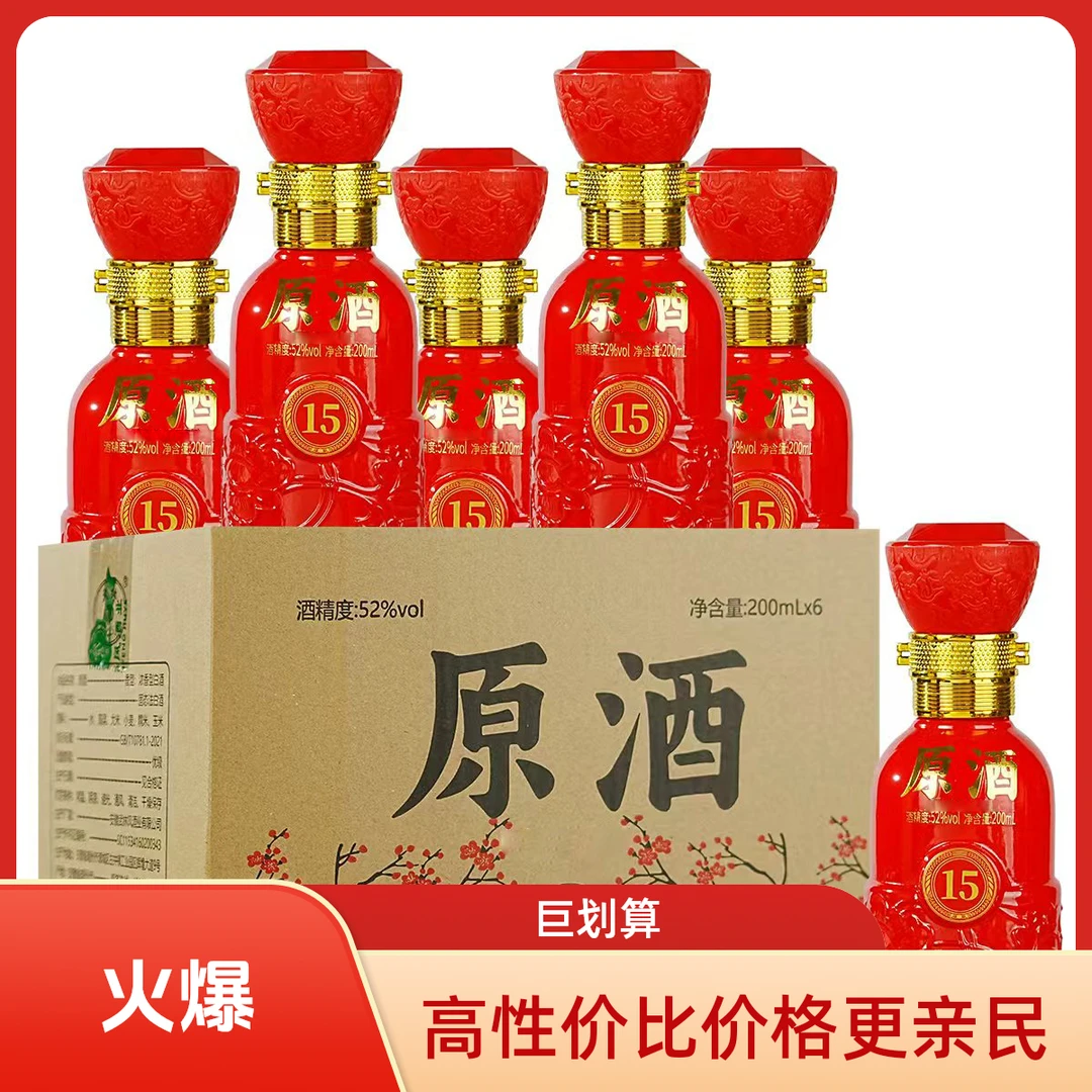 武林原酒 15 浓香型白酒52度200ml*6