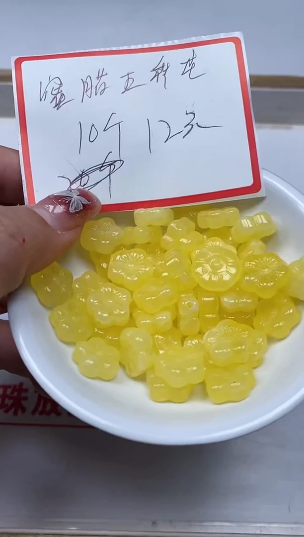 【闪购商品】蜜蜡裸石未镶嵌M84 蜜蜡五瓣花（通孔）10颗12元