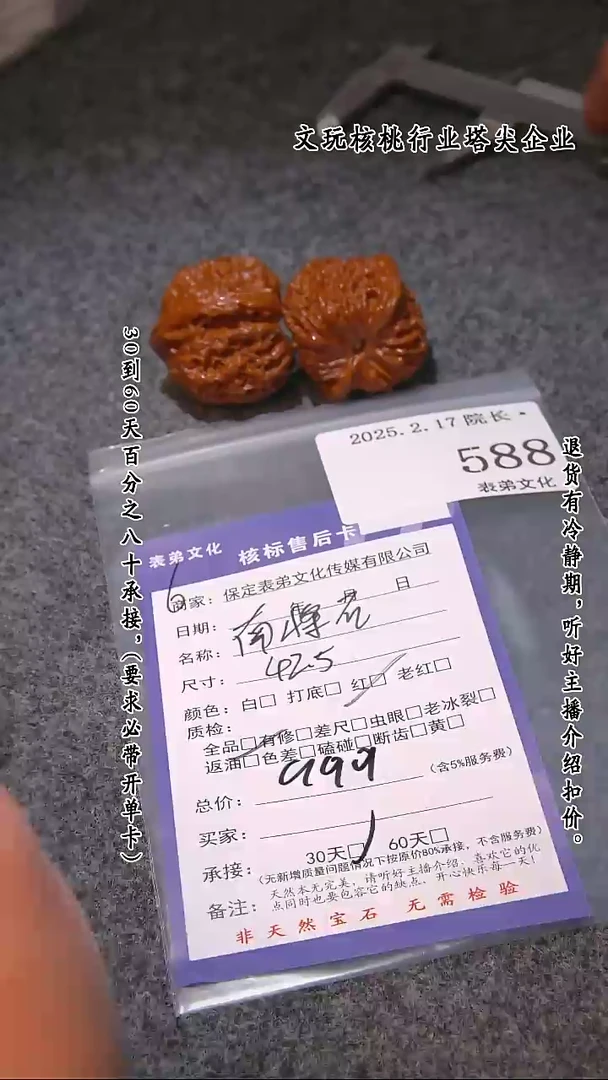 【闪购商品】文玩核桃吊坠588南疆石