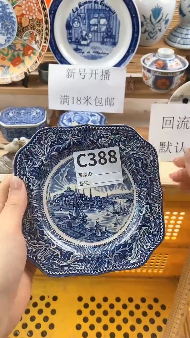 【闪购商品】瓷片新号开播，满18米包邮