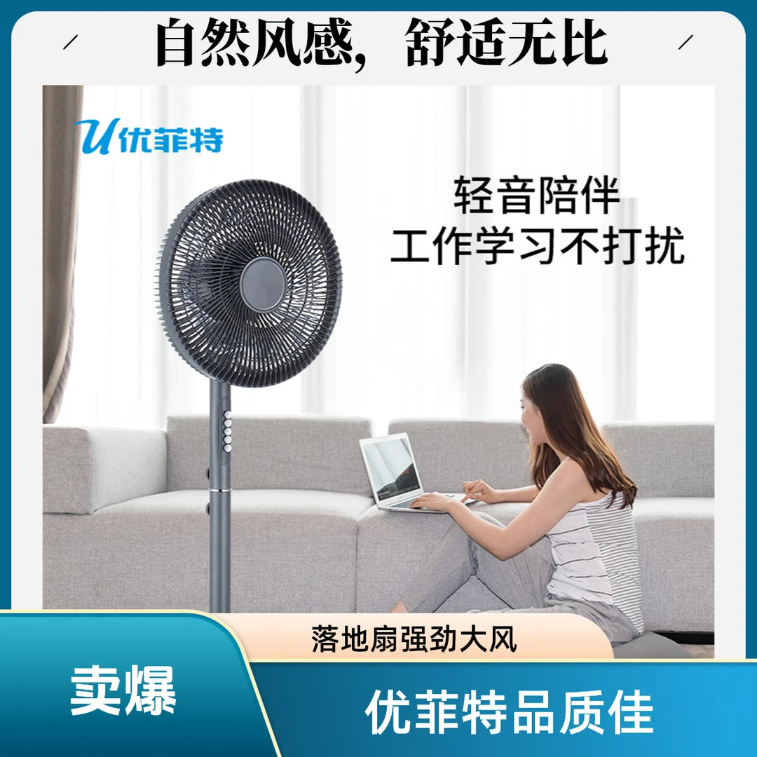 卧室大风强力静音2025新款风扇循环扇优菲特家用落地电风扇办公室