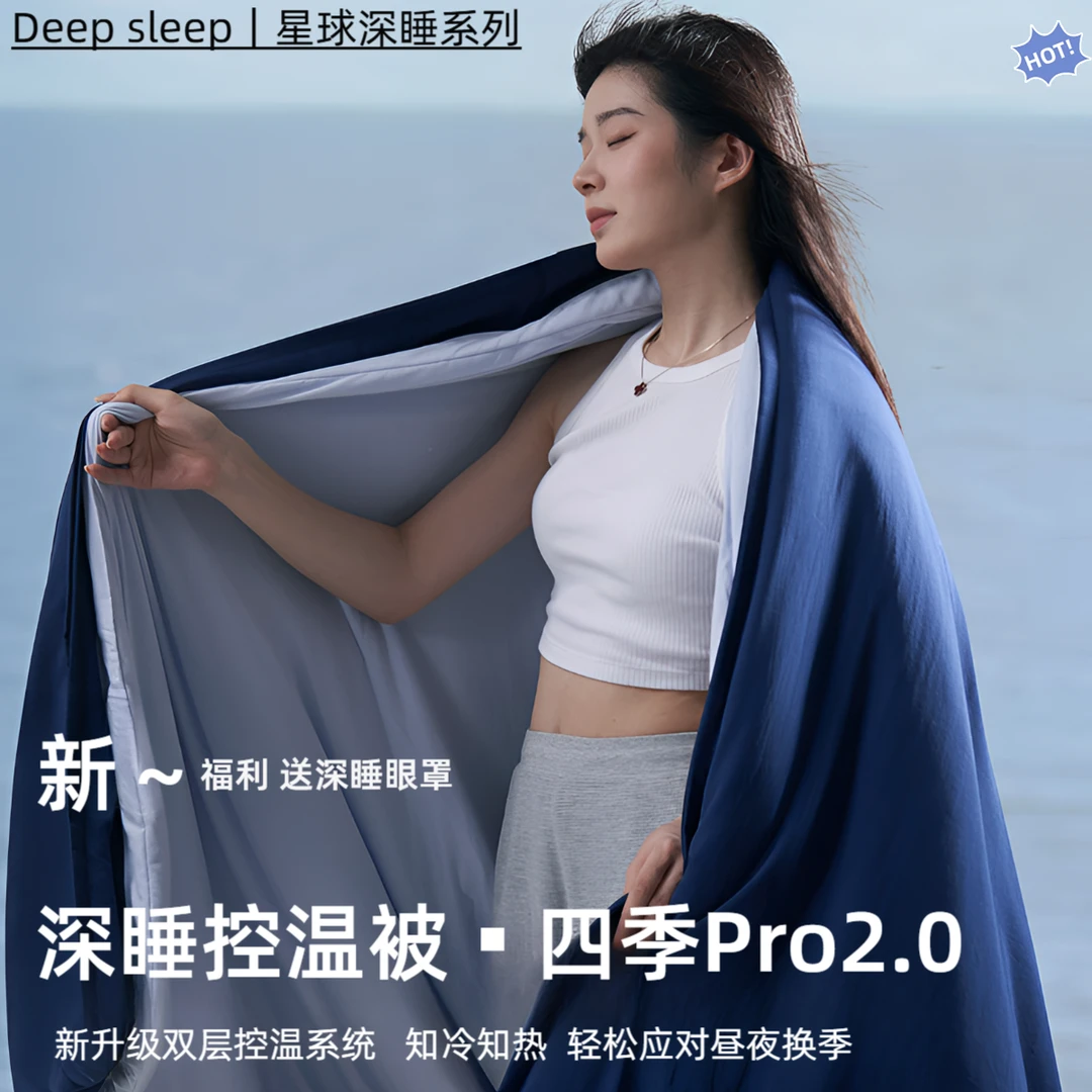星球新款深睡控温被四季Pro2.0秋冬款被子被芯宿舍家用免被套机洗