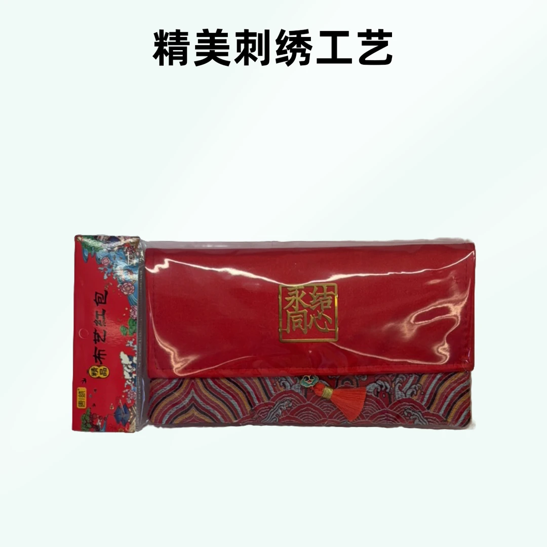 结婚改口万元红包布艺永结同心1个装