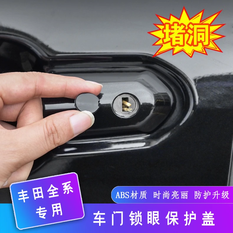 丰田车门锁眼盖荣放威兰达卡罗拉锐放陆放雷凌凯美瑞钥匙孔保护盖