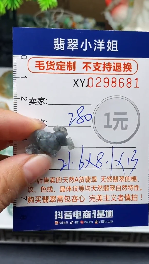 未镶嵌定制翡翠毛货商品 不退换/ 8681