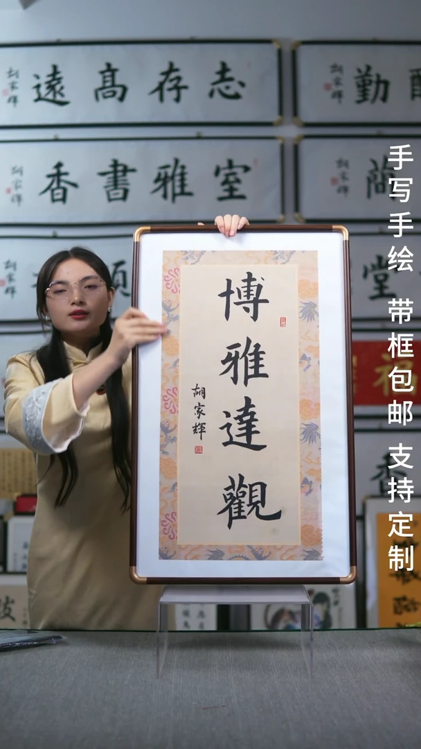 书法实木竖版  博雅达观  47*80