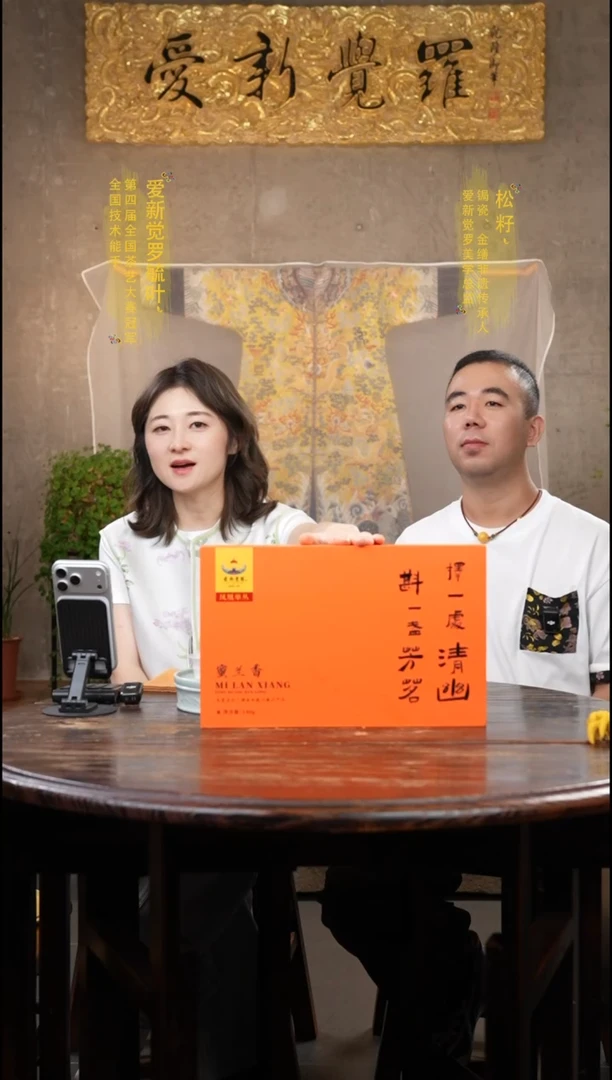 爱新觉罗蜜兰香大礼盒