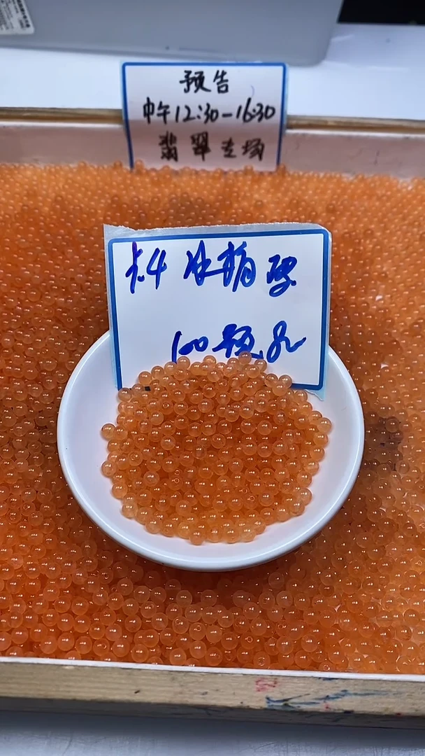 未镶嵌散珠玛瑙/玉髓B923 冰橘玛瑙4mm100个8元