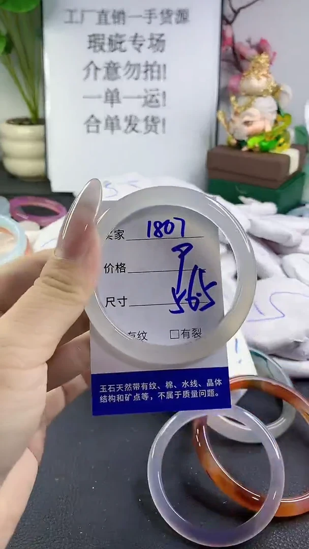 手镯玛瑙/玉髓未镶嵌1807