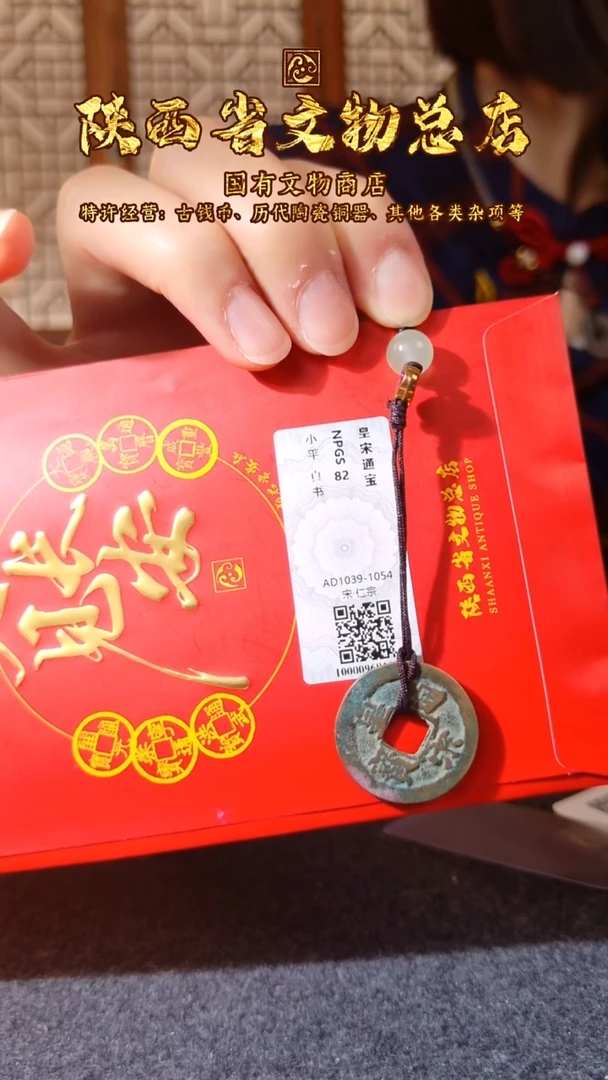 铜皇宋通宝/众诚82/陕文店