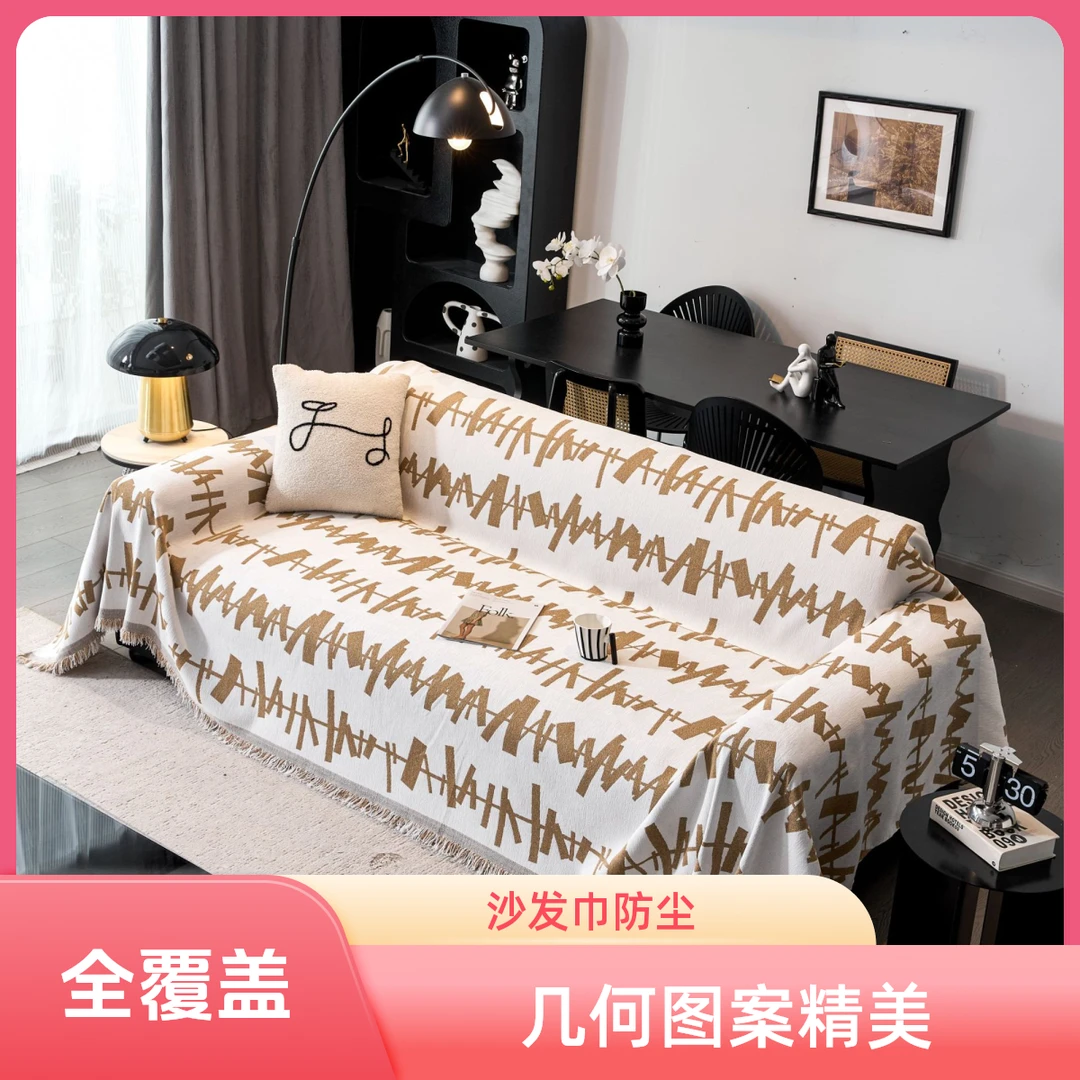 布先森几何密码沙发巾沙发盖全覆盖设计一片式保护美式网红沙发垫