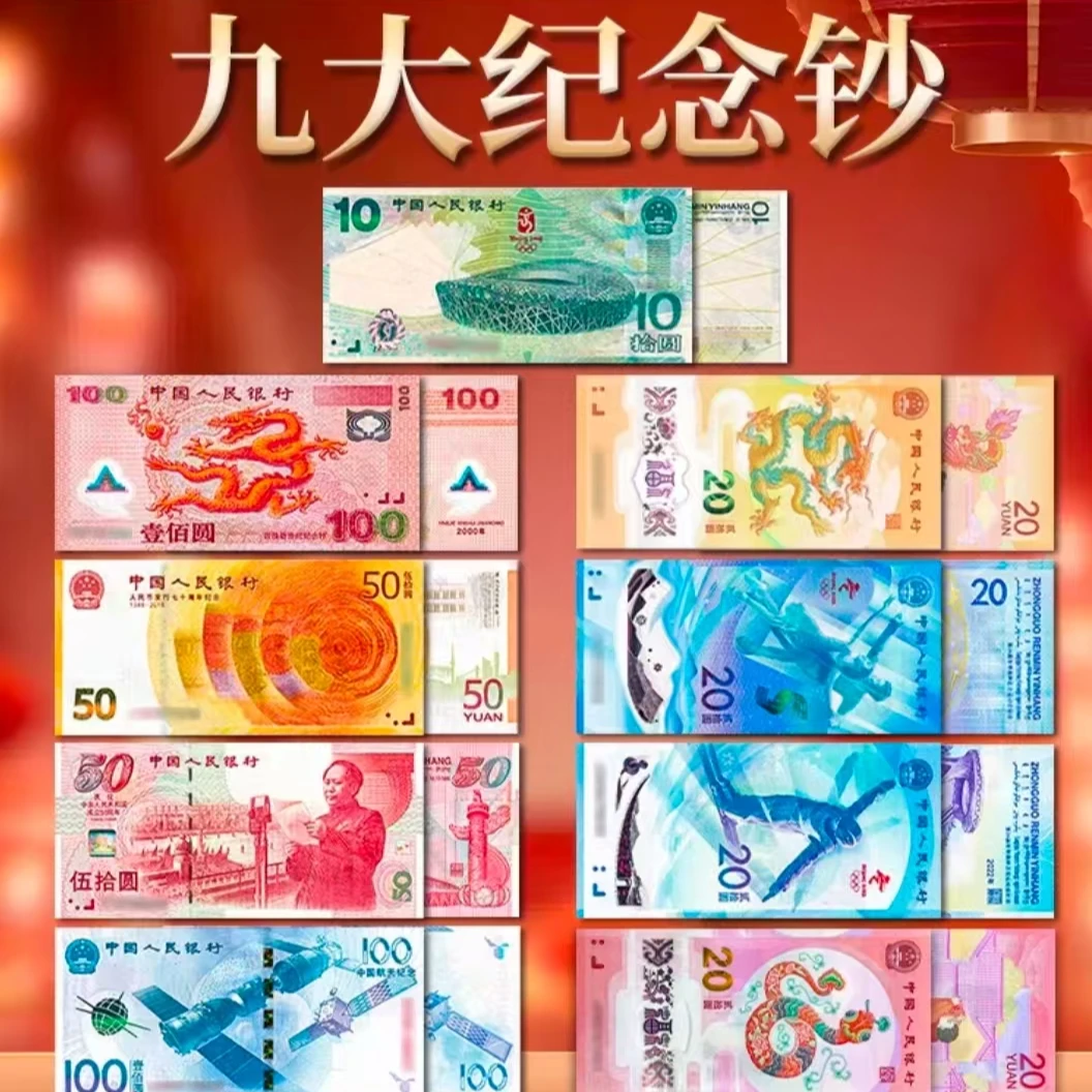 【正品】九大纪念钞大全套 评级币珍藏册（一次性集齐，支持银行鉴定）