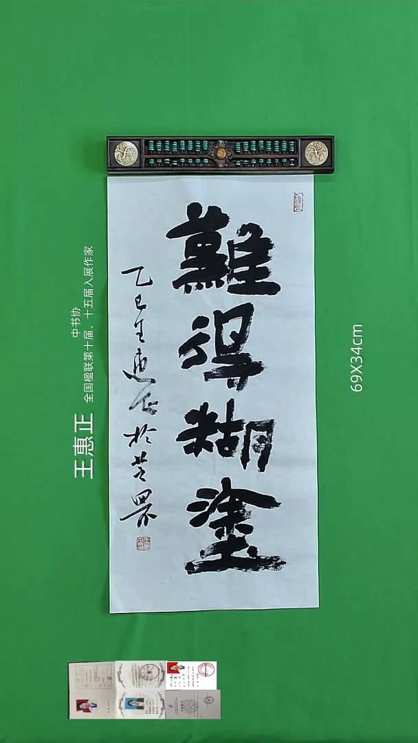 书法王惠正老师精品书法9