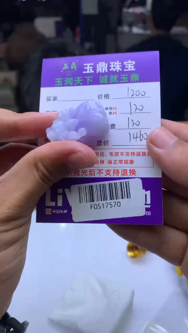 未镶嵌定制翡翠小* F0517570