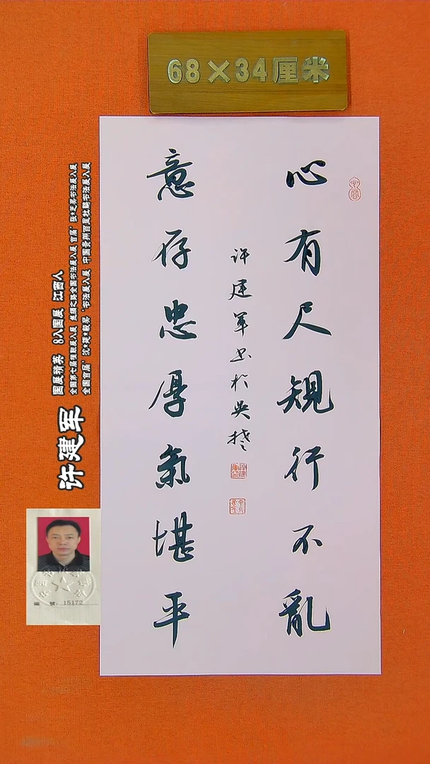 书法49R许建军书法作品