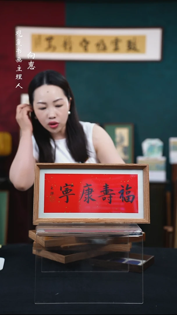 书法z202--18*35-长款小摆台作品