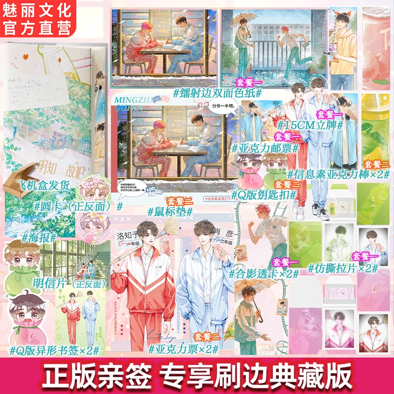 正版亲签明知故犯刷边版信息素说我们不可能毛球球著双男主小说