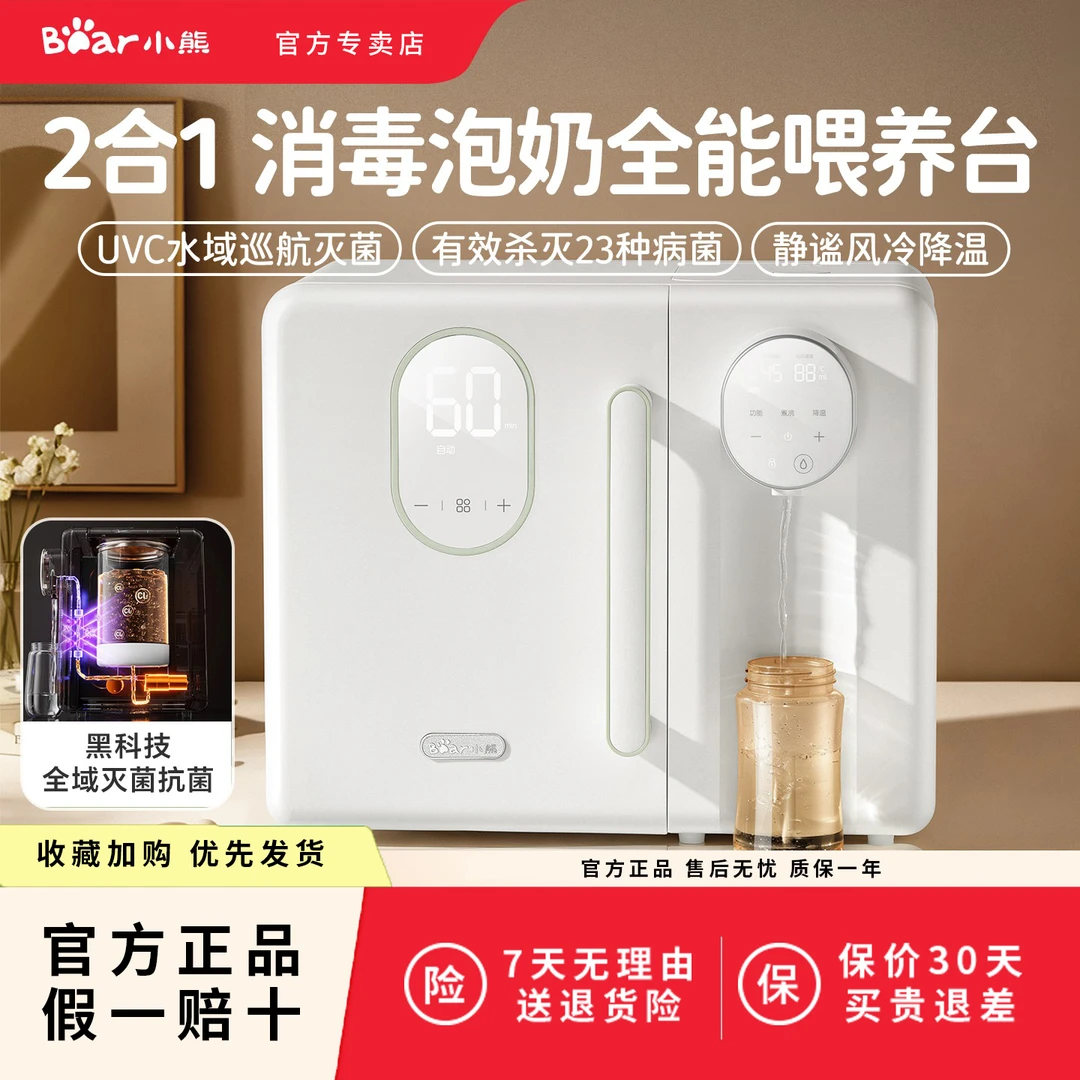 小熊奶瓶消毒多功能柜婴儿喂养台恒温壶泡奶机三合一烘干宝宝专用