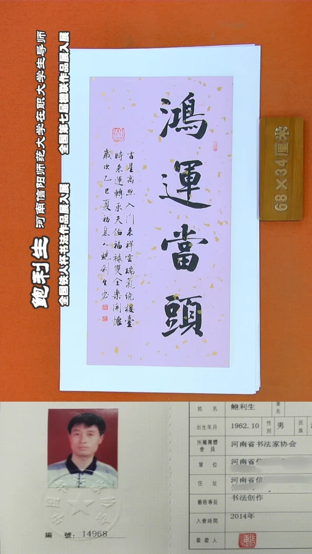 书法53鲍利生书法作品