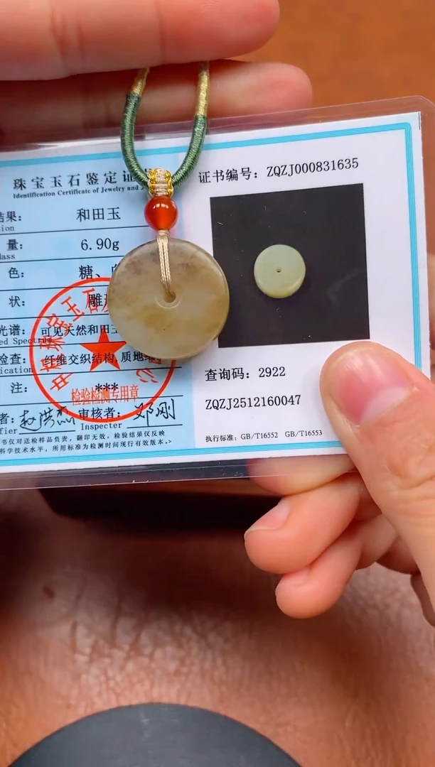 颈饰未镶嵌和田玉新疆且末料平安扣