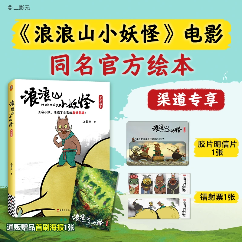 浪浪山小妖怪书籍实体书阅读绘本官方正版附赠海报胶片明信片镭射