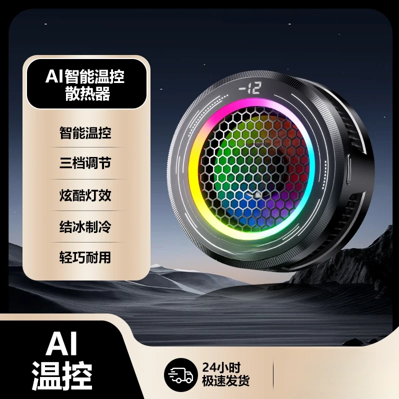 武影X7新款智能AI温控子散热器手机平板专用散热器可结冰可温控