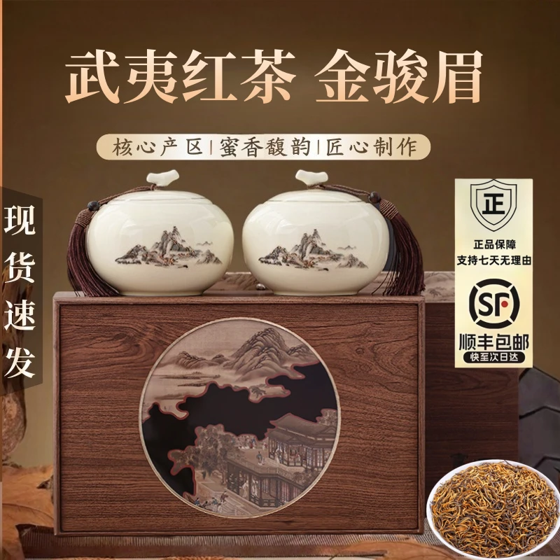 正宗金骏眉红茶浓香茶叶礼盒装正宗武夷金俊眉陶瓷礼盒装送礼长辈