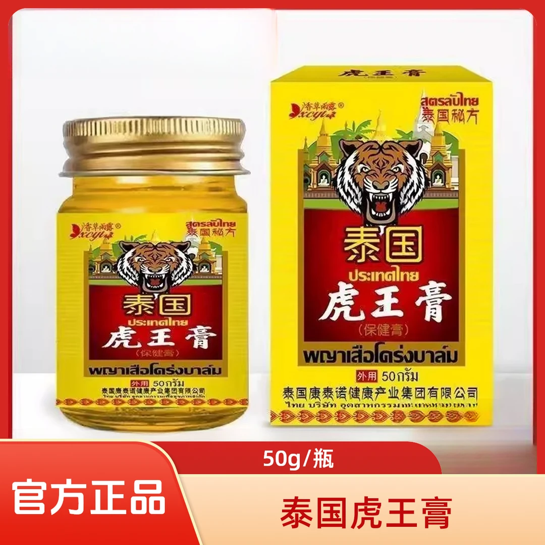 官方正品泰国透骨膏正品颈椎腰膝盖关节家用护理涂抹专用膏