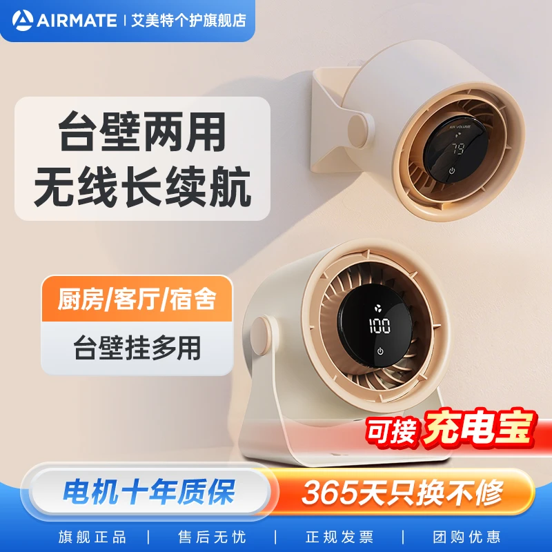 【充电桌面风扇】艾美特静音家用大风壁挂小风扇办公宿舍厨房AH33