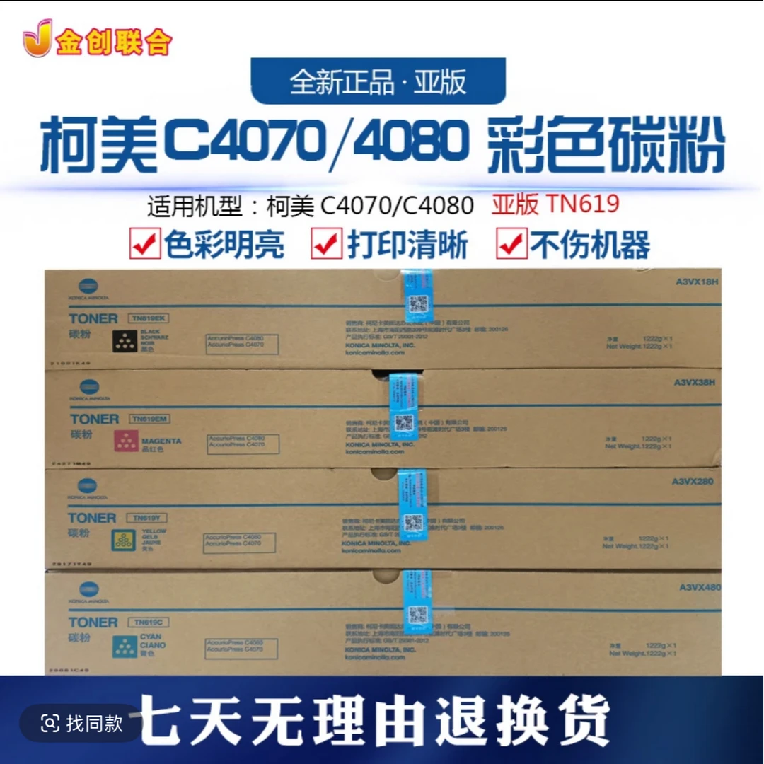 2025双11 柯美TN619亚版彩粉 4070/4080版原装正品带标