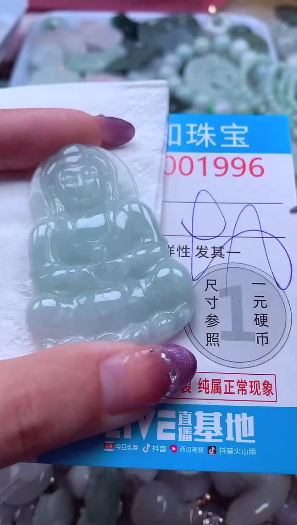 翡翠未镶嵌吊坠(不含链)1996